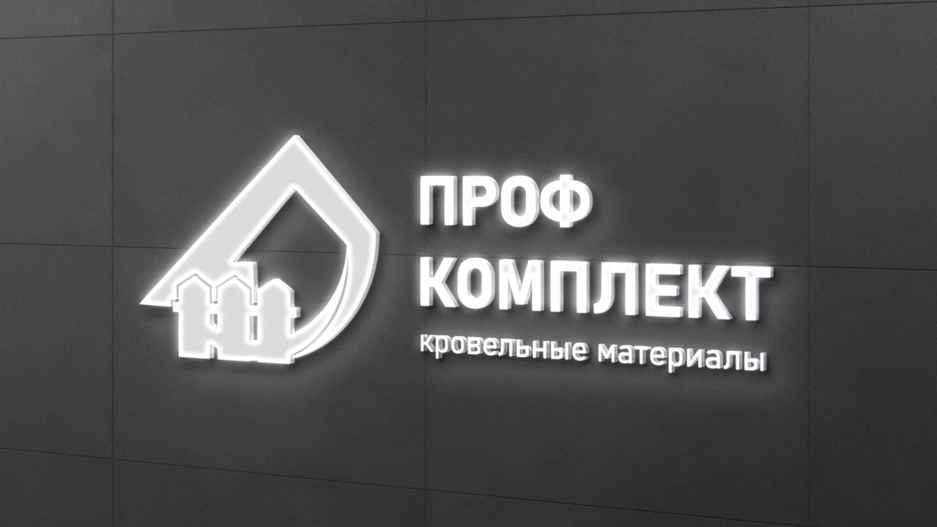 Разработка логотипа «Проф Комплект» в Донском